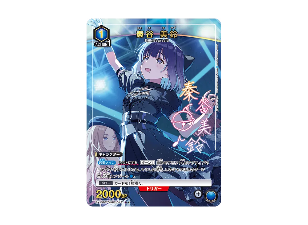 秦谷 美鈴 R★ [EX13BT-GIM-2-049](ブースターパック「学園アイドルマスター Vol.2」)