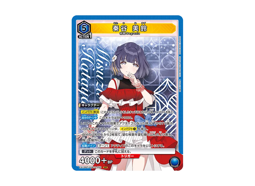 秦谷 美鈴 SR [EX13BT-GIM-2-050](ブースターパック「学園アイドルマスター Vol.2」)