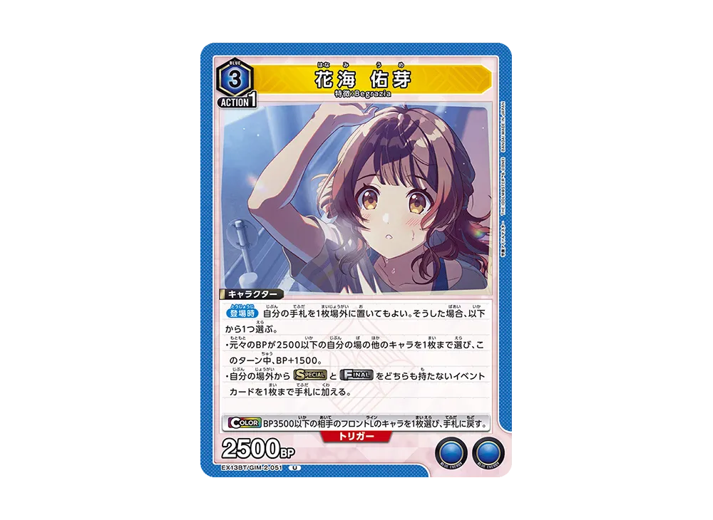 花海 佑芽 U [EX13BT-GIM-2-051](ブースターパック「学園アイドルマスター Vol.2」)