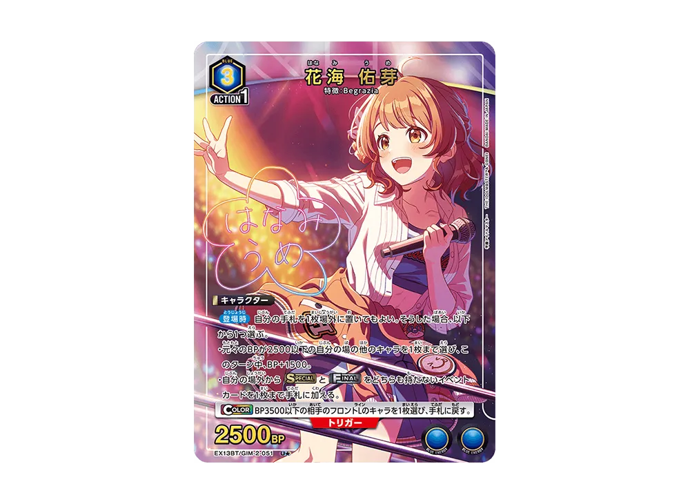 花海 佑芽 U★ [EX13BT-GIM-2-051](ブースターパック「学園アイドルマスター Vol.2」)