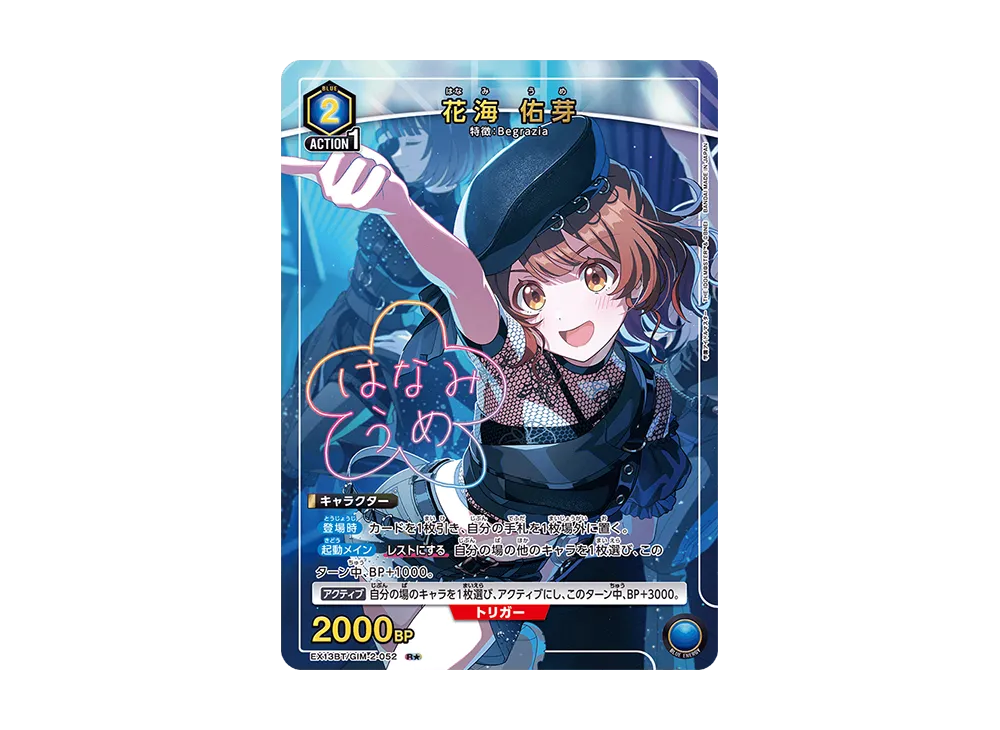 花海 佑芽 R★ [EX13BT-GIM-2-052](ブースターパック「学園アイドルマスター Vol.2」)