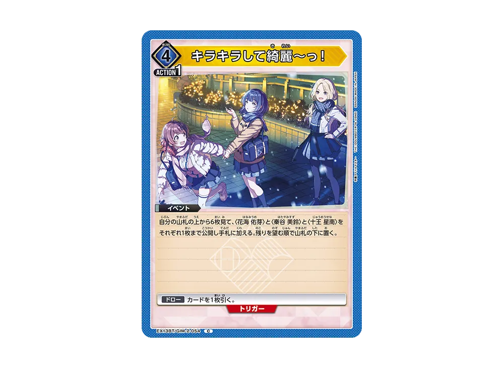 キラキラして綺麗~っ! C [EX13BT-GIM-2-054](ブースターパック「学園アイドルマスター Vol.2」)