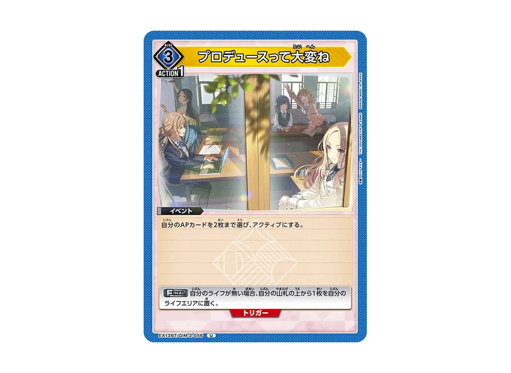 プロデュースって大変ね U [EX13BT-GIM-2-056](ブースターパック「学園アイドルマスター Vol.2」)