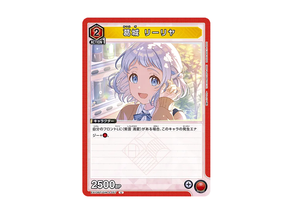 葛城 リーリヤ U [EX13BT-GIM-2-057](ブースターパック「学園アイドルマスター Vol.2」)
