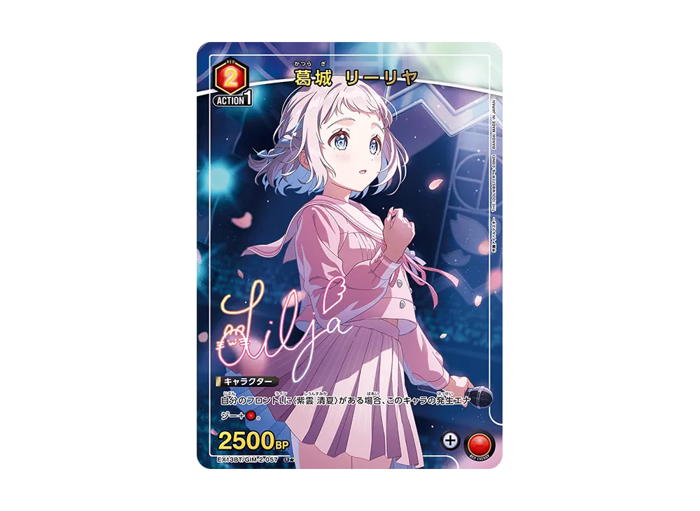 葛城 リーリヤ U★ [EX13BT-GIM-2-057](ブースターパック「学園アイドルマスター Vol.2」)