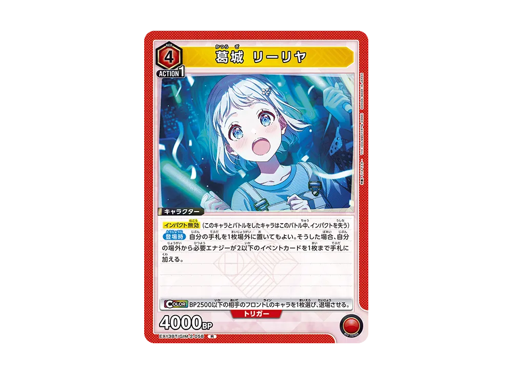 葛城 リーリヤ R [EX13BT-GIM-2-058](ブースターパック「学園アイドルマスター Vol.2」)