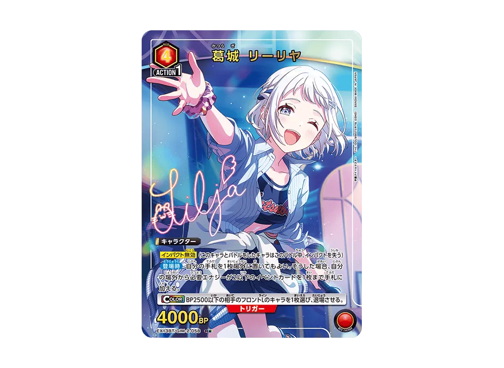 葛城 リーリヤ R★ [EX13BT-GIM-2-058](ブースターパック「学園アイドルマスター Vol.2」)