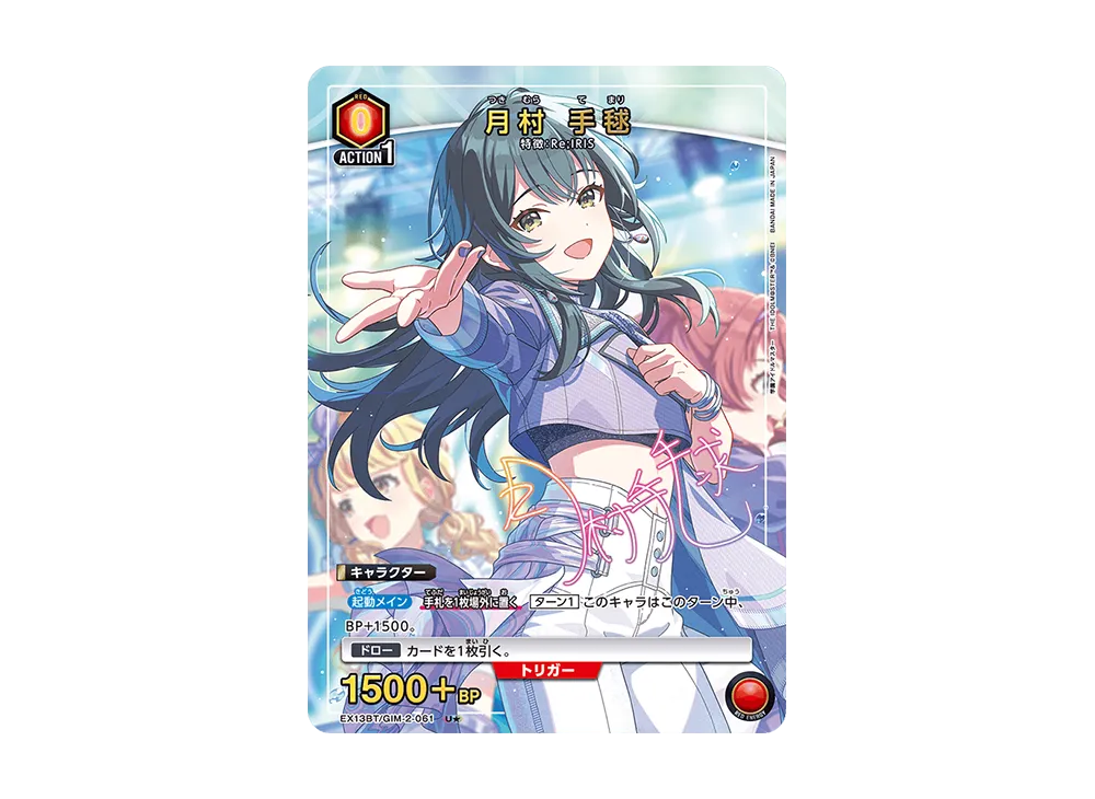 月村 手毬 U★ [EX13BT-GIM-2-061](ブースターパック「学園アイドルマスター Vol.2」)