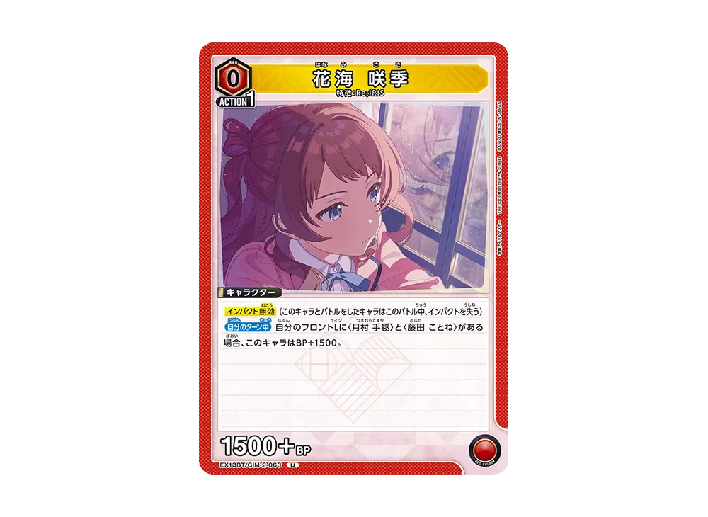 花海 咲季 U [EX13BT-GIM-2-063](ブースターパック「学園アイドルマスター Vol.2」)