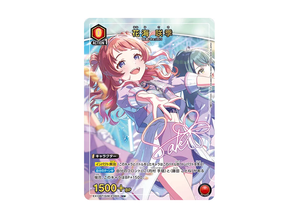 花海 咲季 U★ [EX13BT-GIM-2-063](ブースターパック「学園アイドルマスター Vol.2」)