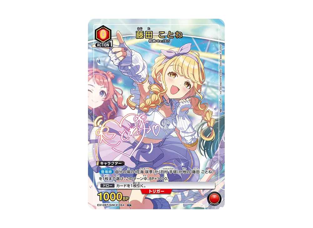 藤田 ことね U★ [EX13BT-GIM-2-064](ブースターパック「学園アイドルマスター Vol.2」)