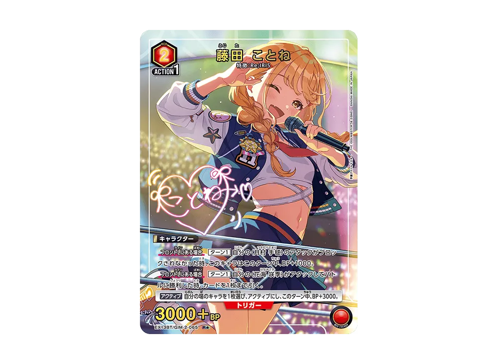 藤田 ことね R★ [EX13BT-GIM-2-065](ブースターパック「学園アイドルマスター Vol.2」)