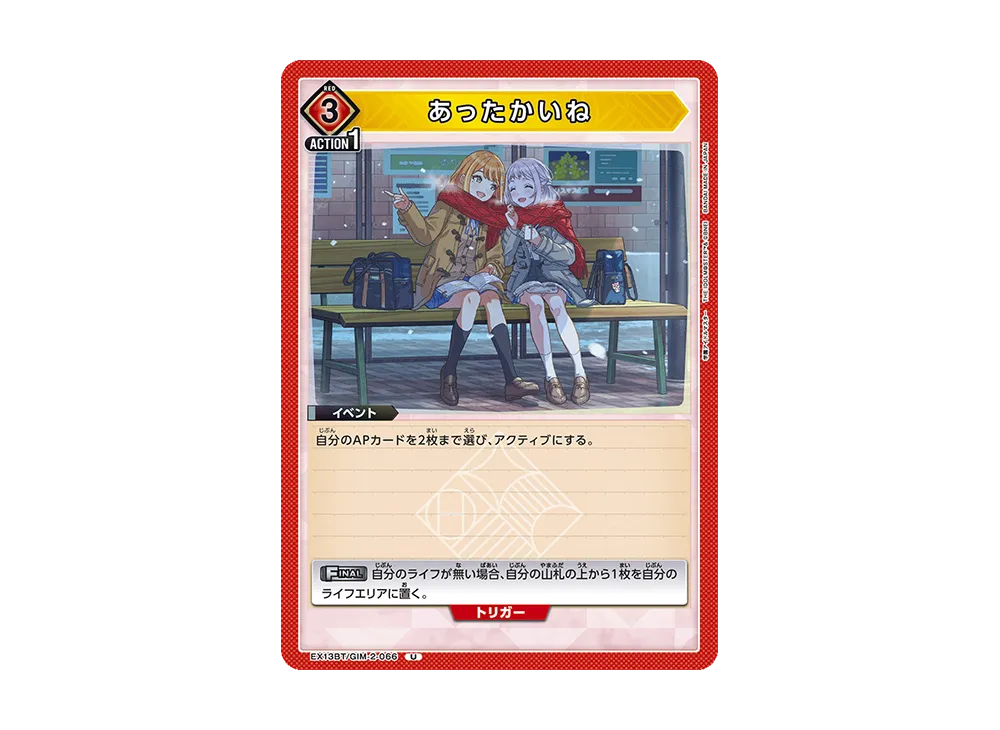 あったかいね U [EX13BT-GIM-2-066](ブースターパック「学園アイドルマスター Vol.2」)