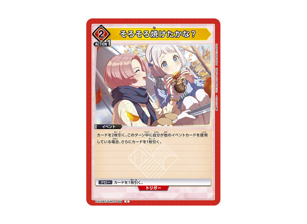 そろそろ焼けたかな? C [EX13BT-GIM-2-069](ブースターパック「学園アイドルマスター Vol.2」)