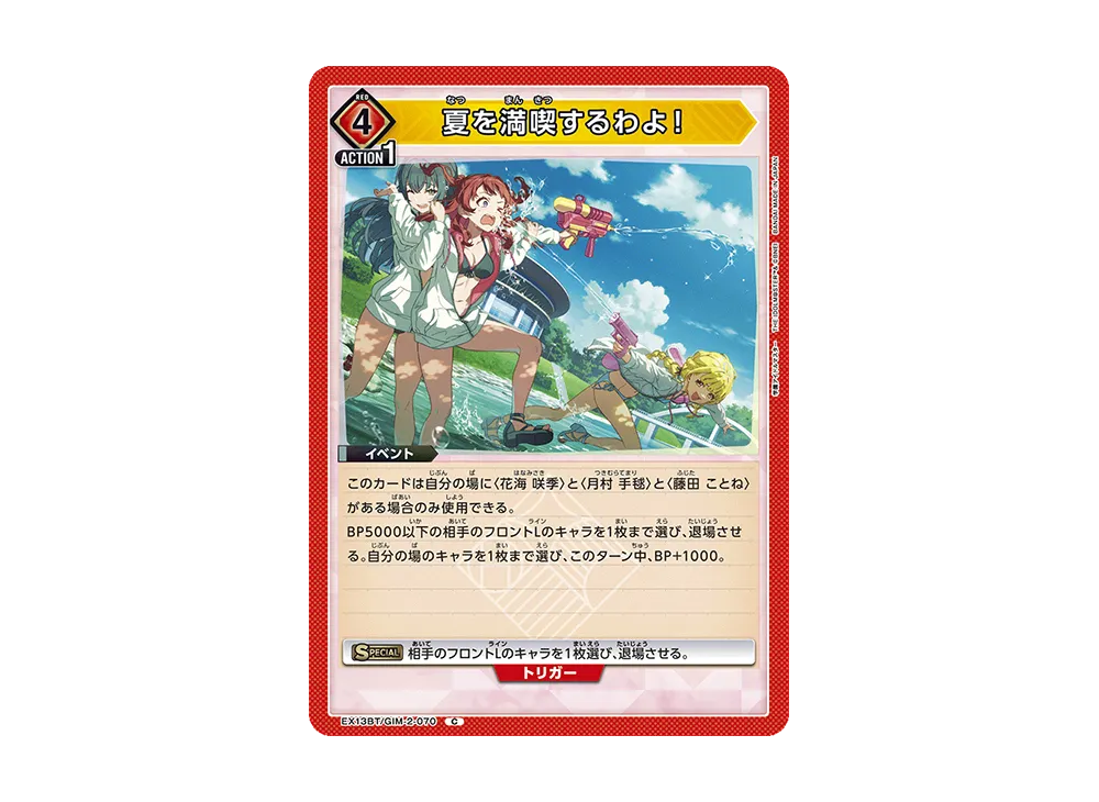 夏を満喫するわよ! C [EX13BT-GIM-2-070](ブースターパック「学園アイドルマスター Vol.2」)