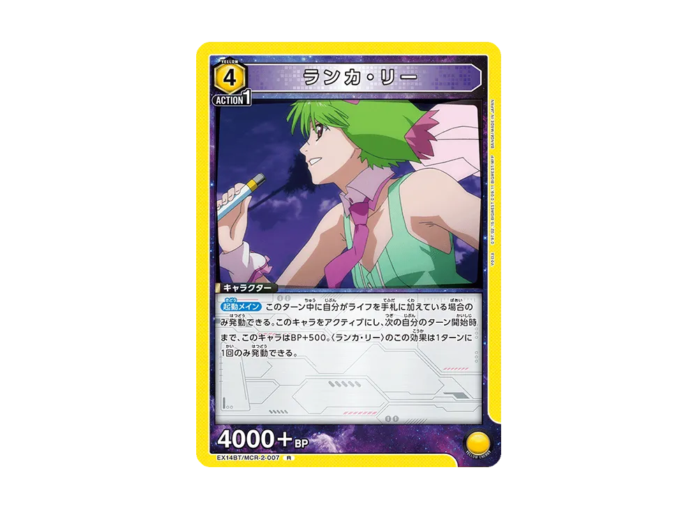 ランカ・リー R [EX14BT/MCR-2-007](ブースターパック「マクロス シリーズ Vol.2」)