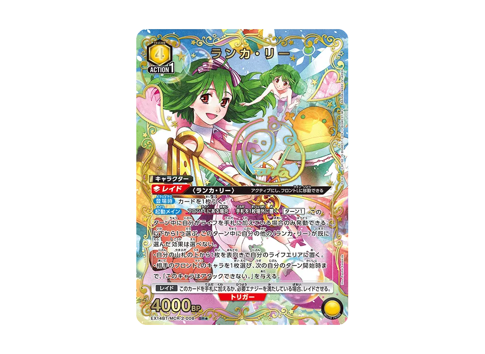 ランカ・リー SR★