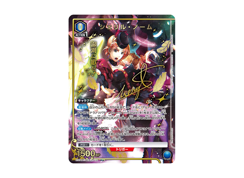 シェリル・ノーム SR★