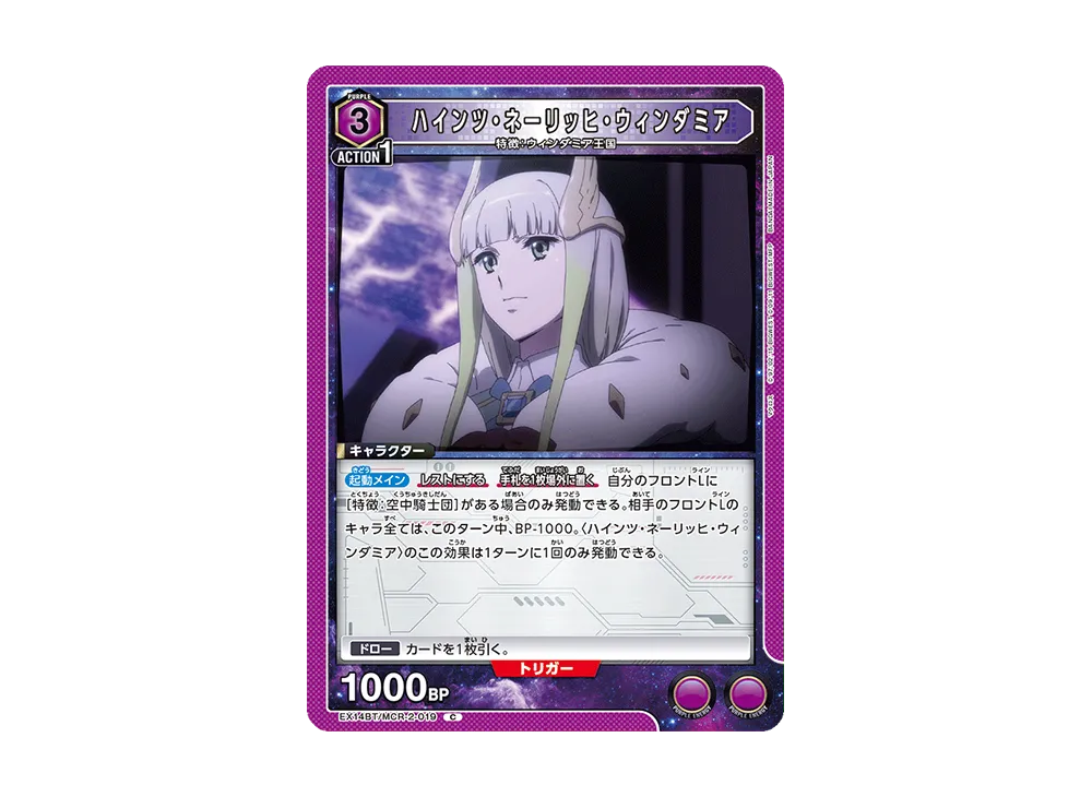 ハインツ・ネーリッヒ・ウィンダミア C [EX14BT/MCR-2-019](ブースターパック「マクロス シリーズ Vol.2」)