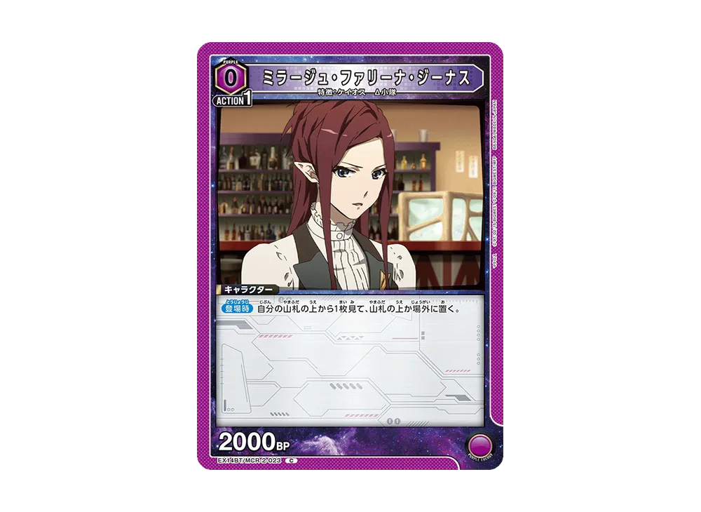 ミラージュ・ファリーナ・ジーナス C [EX14BT/MCR-2-023](ブースターパック「マクロス シリーズ Vol.2」)