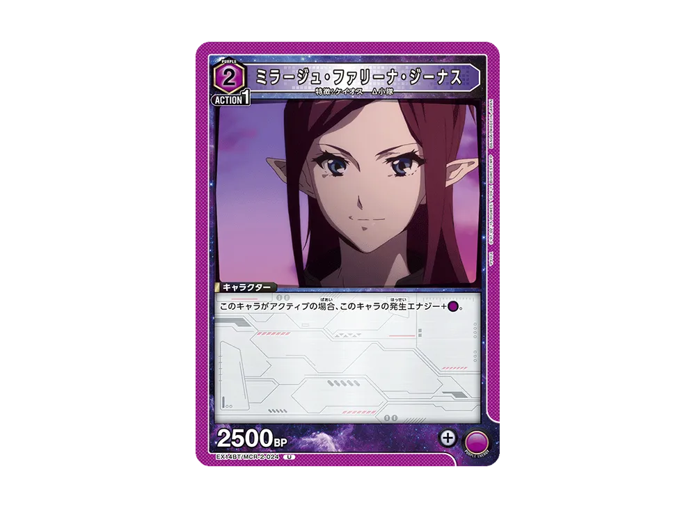 ミラージュ・ファリーナ・ジーナス U [EX14BT/MCR-2-024](ブースターパック「マクロス シリーズ Vol.2」)