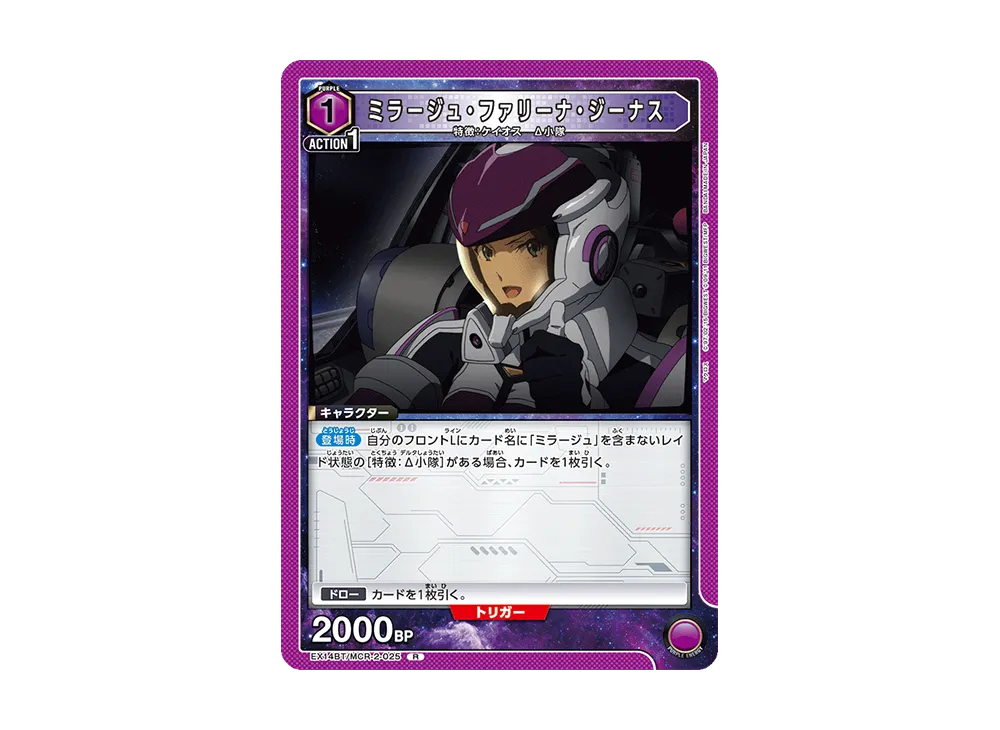 ミラージュ・ファリーナ・ジーナス R [EX14BT/MCR-2-025](ブースターパック「マクロス シリーズ Vol.2」)