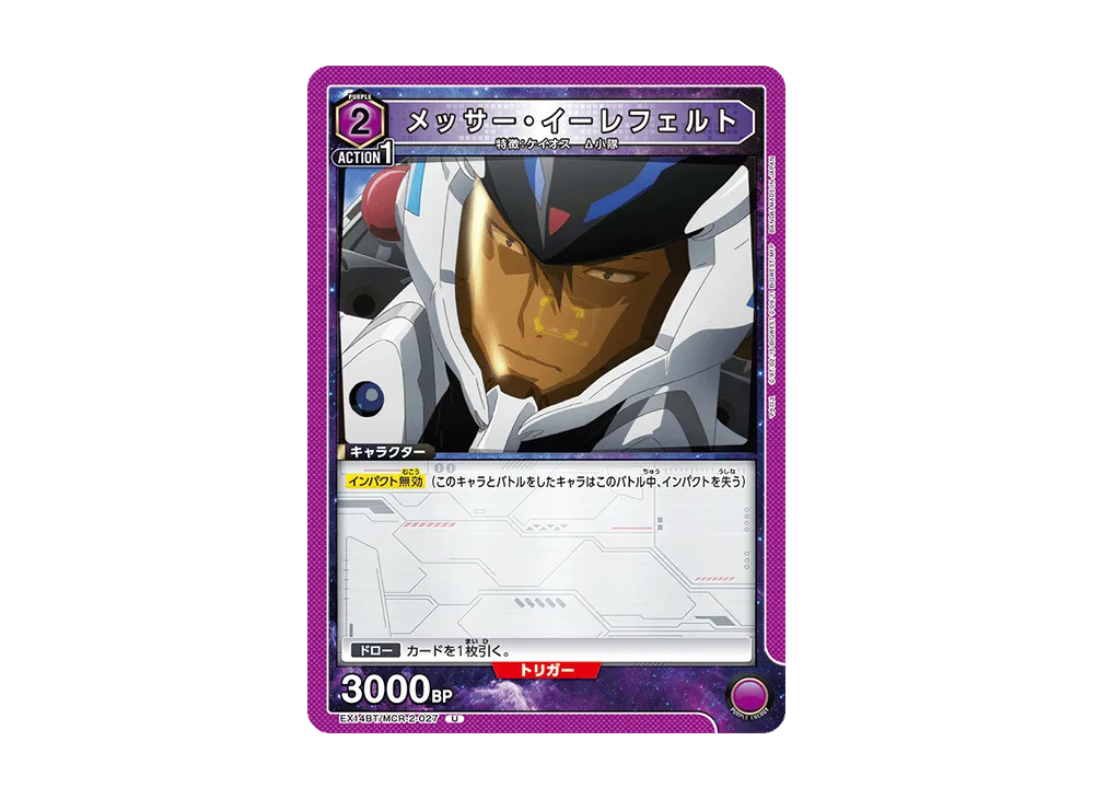メッサー・イーレフェルト U [EX14BT/MCR-2-027](ブースターパック「マクロス シリーズ Vol.2」)