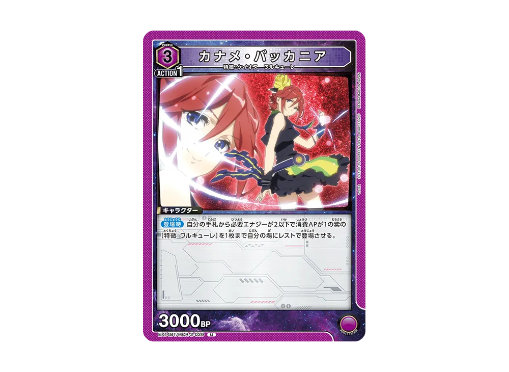 カナメ・バッカニア U [EX14BT/MCR-2-029](ブースターパック「マクロス シリーズ Vol.2」)