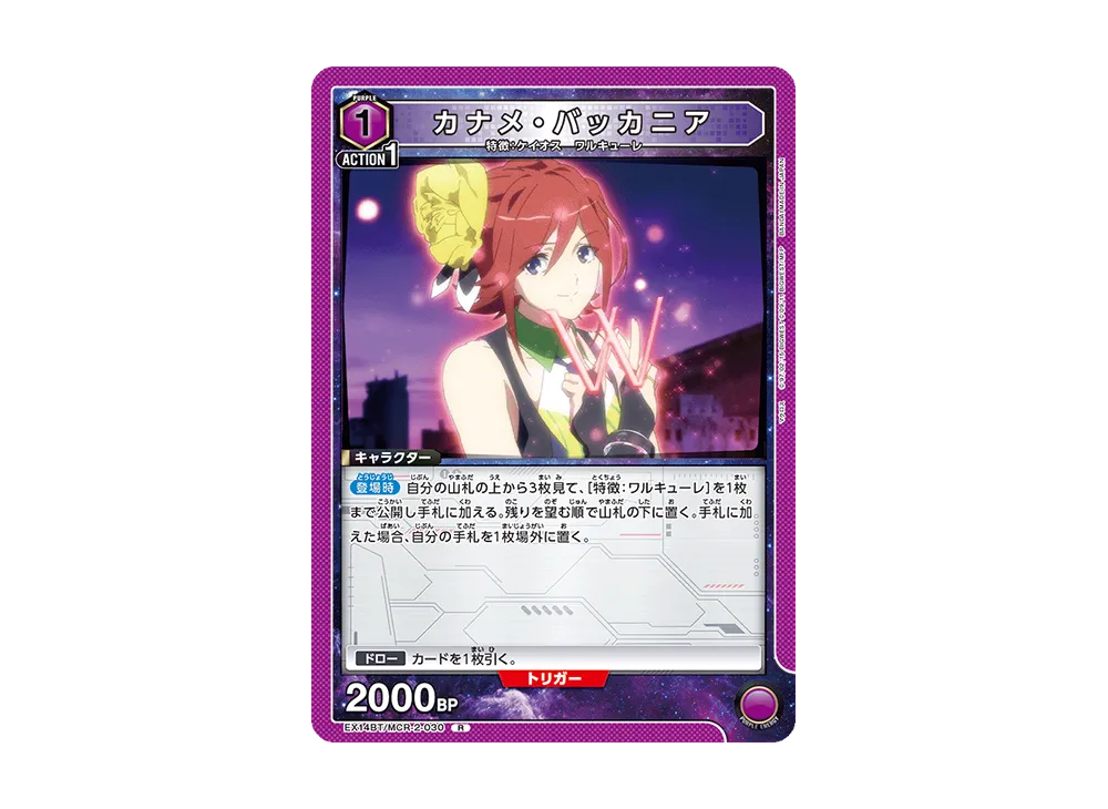 カナメ・バッカニア R [EX14BT/MCR-2-030](ブースターパック「マクロス シリーズ Vol.2」)