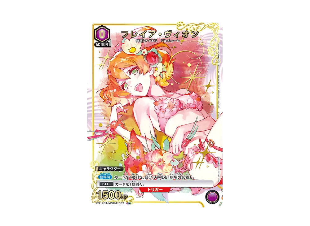 フレイア・ヴィオン C★