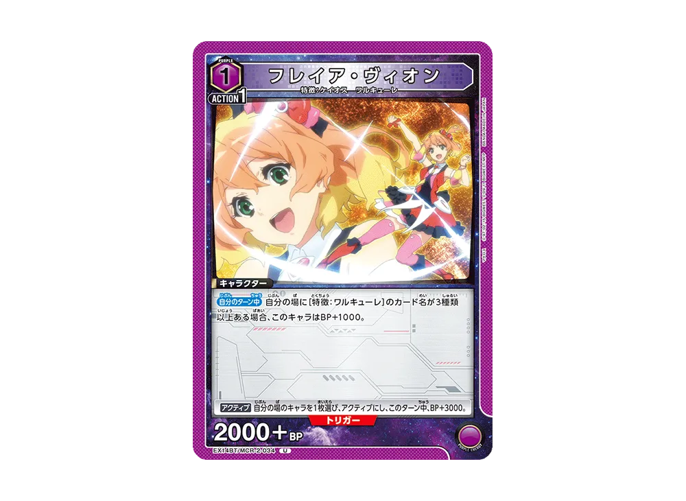 フレイア・ヴィオン U [EX14BT/MCR-2-034](ブースターパック「マクロス シリーズ Vol.2」)