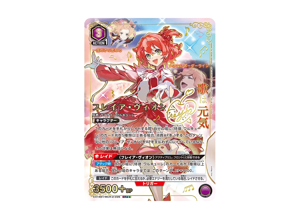 フレイア・ヴィオン SR★★