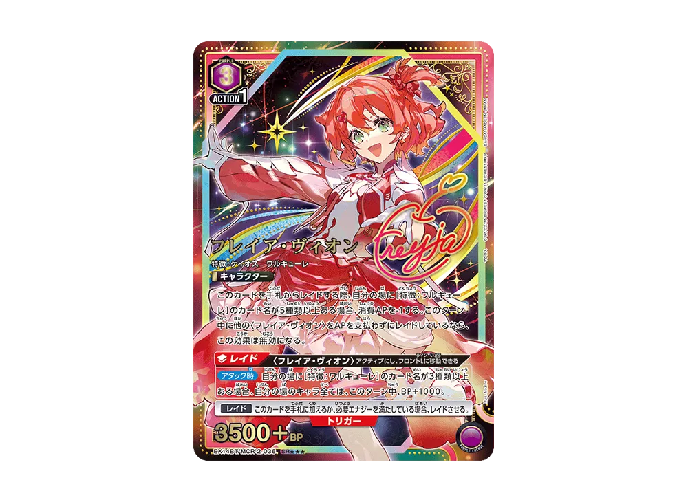 フレイア・ヴィオン SR★★★