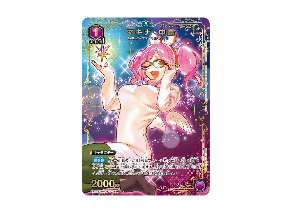 マキナ・中島 C★ [EX14BT/MCR-2-038](ブースターパック「マクロス シリーズ Vol.2」)