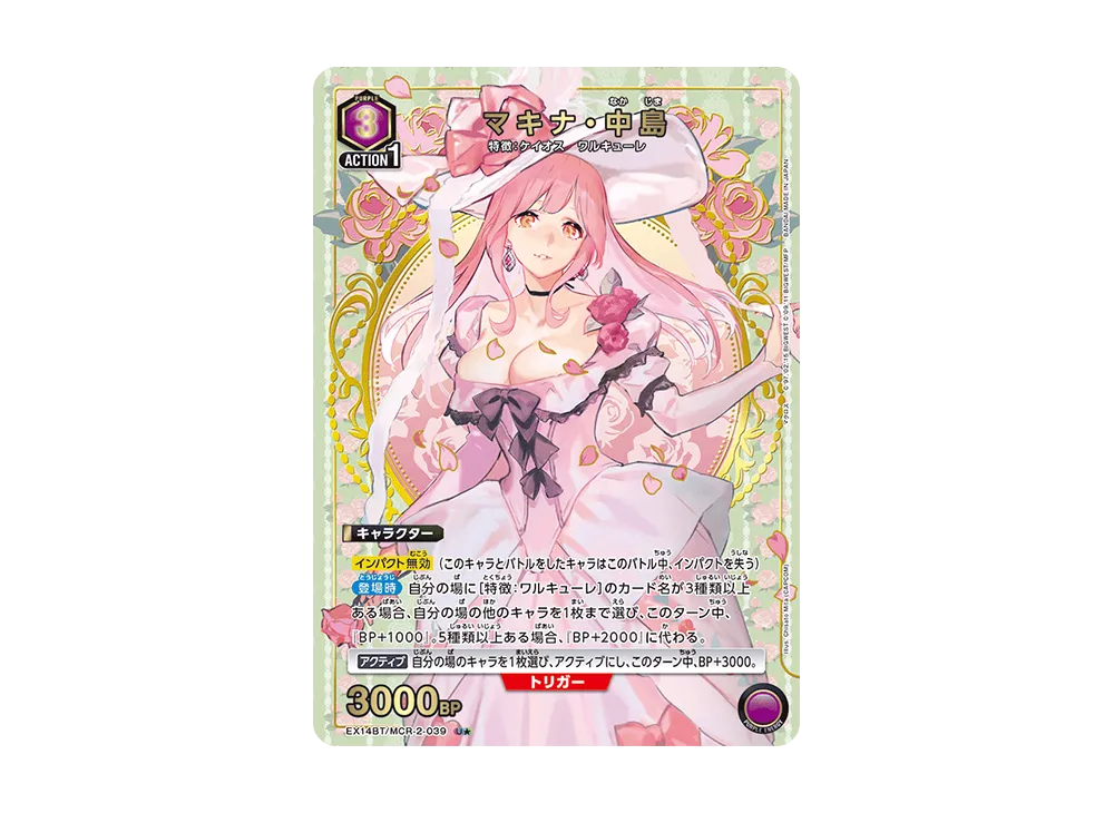マキナ・中島 U★ [EX14BT/MCR-2-039](ブースターパック「マクロス シリーズ Vol.2」)