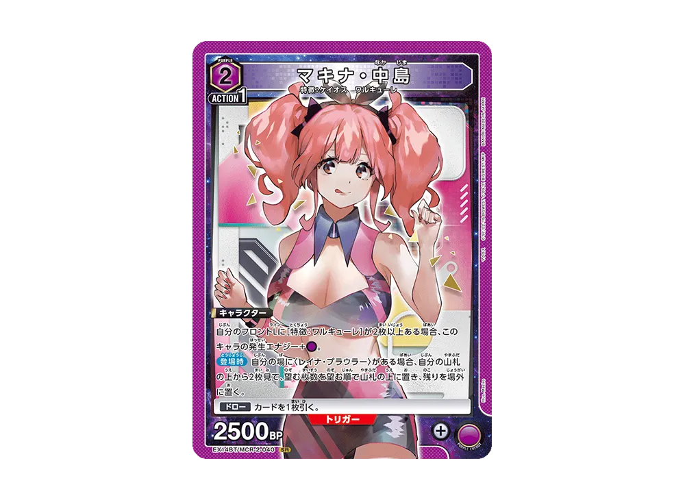 マキナ・中島 SR [EX14BT/MCR-2-040](ブースターパック「マクロス シリーズ Vol.2」)