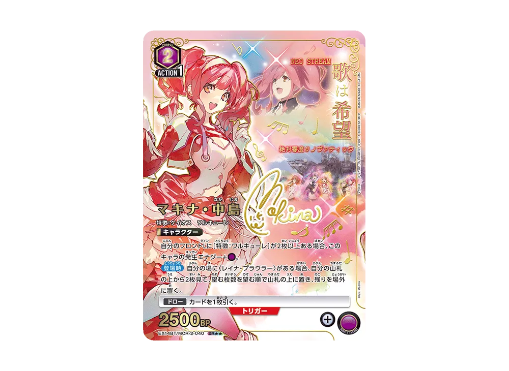 マキナ・中島 SR★★