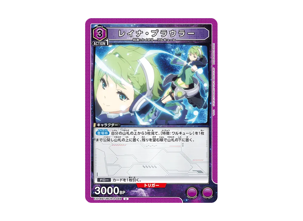 レイナ・プラウラー U [EX14BT/MCR-2-048](ブースターパック「マクロス シリーズ Vol.2」)