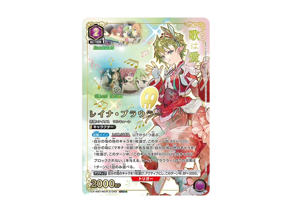 レイナ・プラウラー SR★★