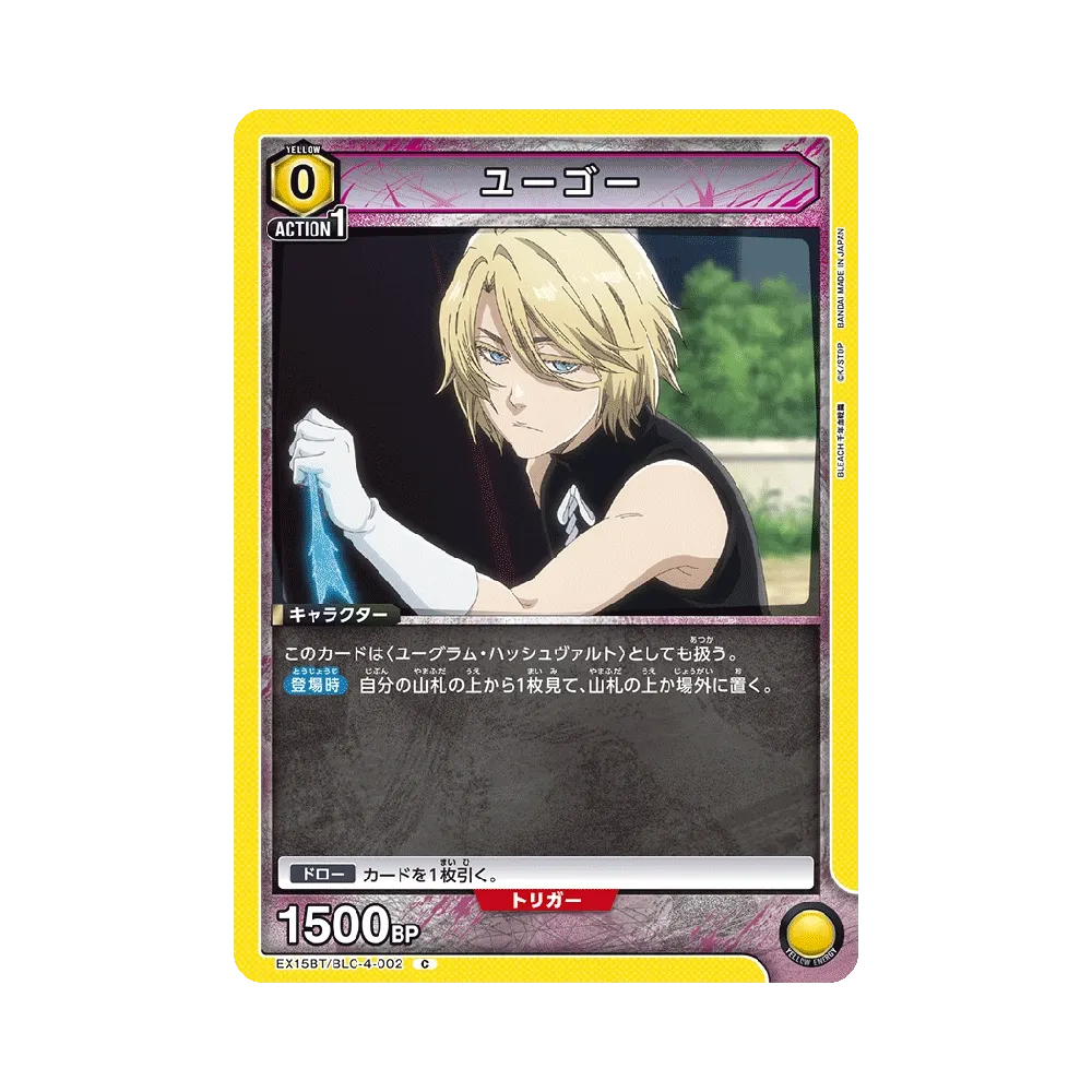 ユーゴー C [EX15BT/BLC-4-002](ブースターパック「BLEACH 千年血戦篇 Vol.3」)