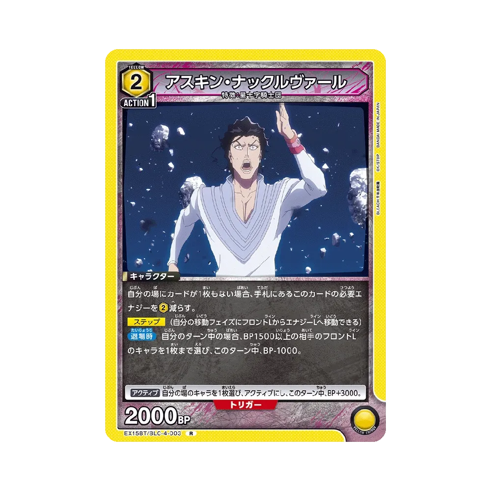 アスキン・ナックルヴァール R [EX15BT/BLC-4-003](ブースターパック「BLEACH 千年血戦篇 Vol.3」)
