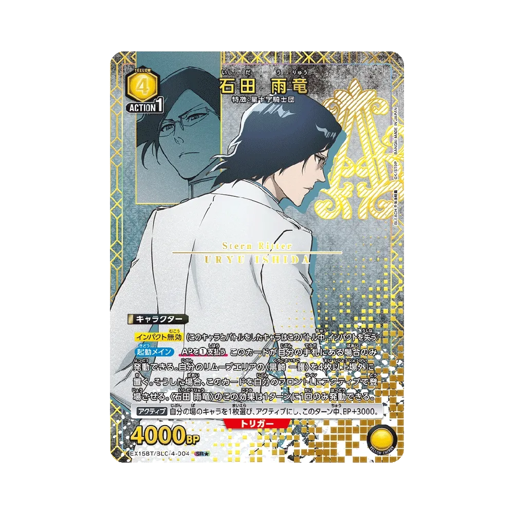 石田 雨竜 SR★ [EX15BT/BLC-4-004](ブースターパック「BLEACH 千年血戦篇 Vol.3」)