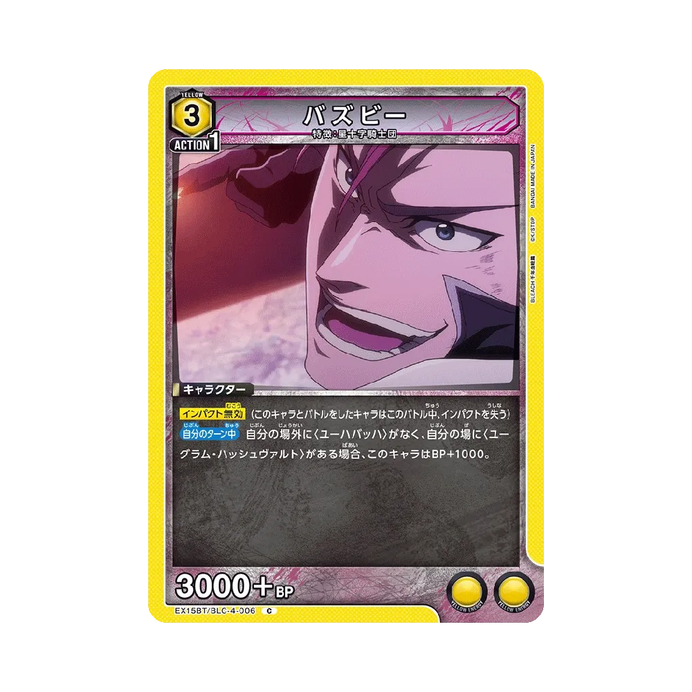 バズビー C [EX15BT/BLC-4-006](ブースターパック「BLEACH 千年血戦篇 Vol.3」)