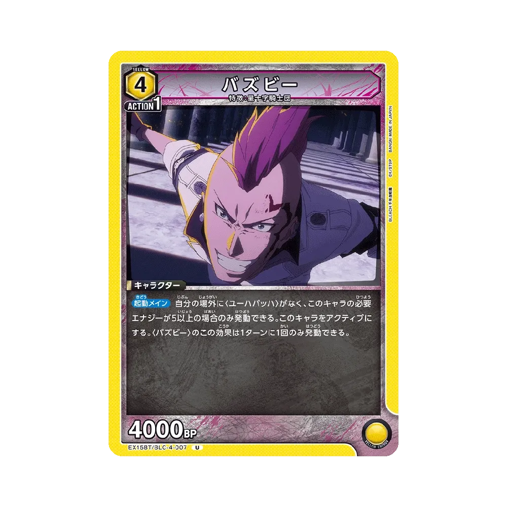 バズビー U [EX15BT/BLC-4-007](ブースターパック「BLEACH 千年血戦篇 Vol.3」)