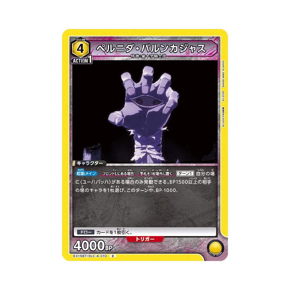 ペルニダ・パルンカジャス C [EX15BT/BLC-4-010](ブースターパック「BLEACH 千年血戦篇 Vol.3」)