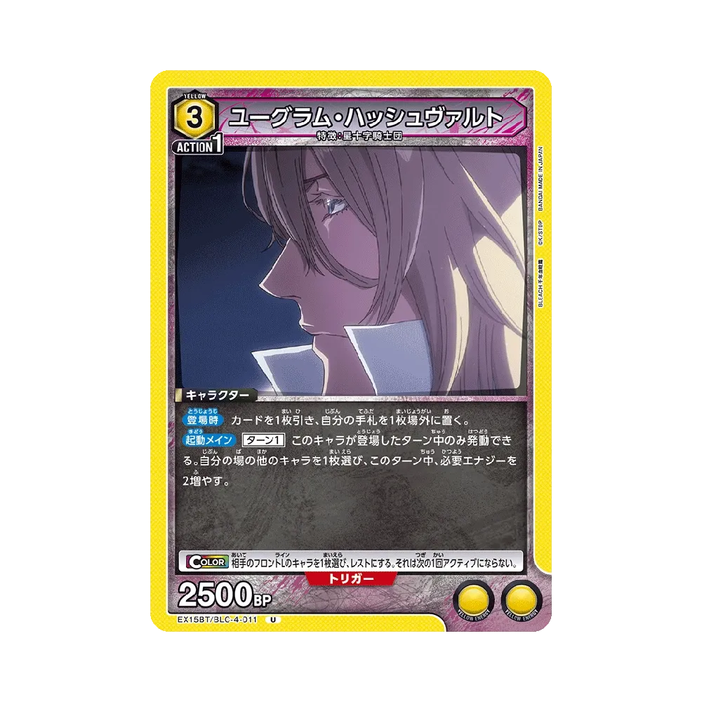 ユーグラム・ハッシュヴァルト U [EX15BT/BLC-4-011](ブースターパック「BLEACH 千年血戦篇 Vol.3」)