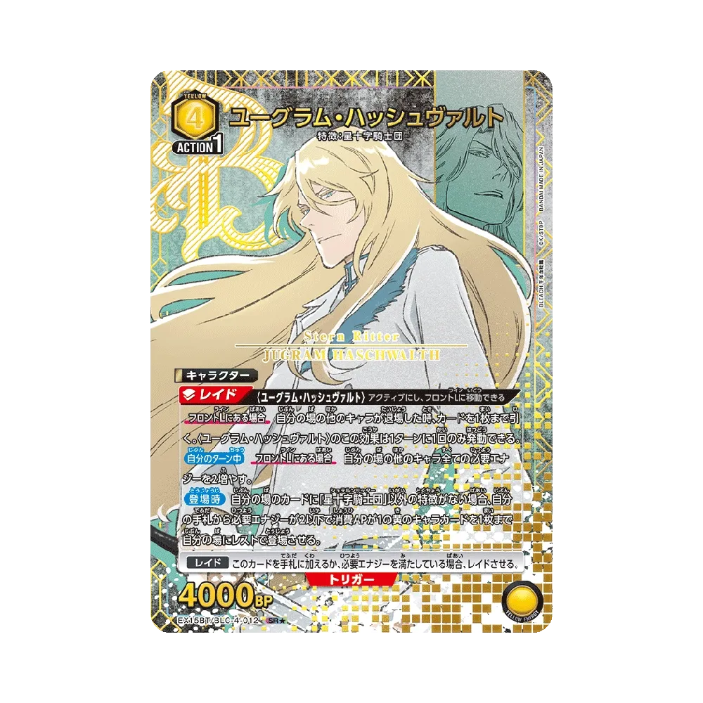 ユーグラム・ハッシュヴァルト SR★ [EX15BT/BLC-4-012](ブースターパック「BLEACH 千年血戦篇 Vol.3」)