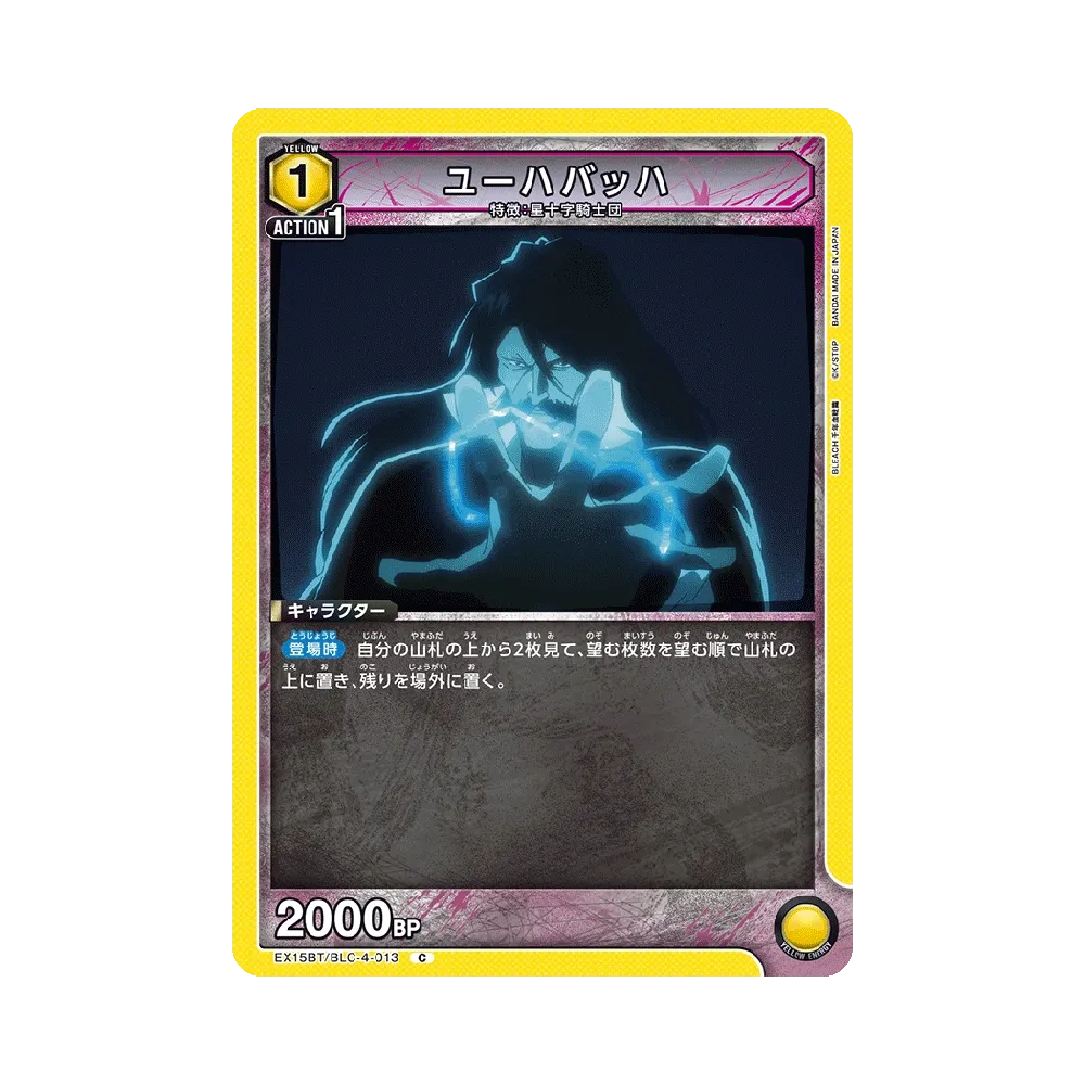 ユーハバッハ C [EX15BT/BLC-4-013](ブースターパック「BLEACH 千年血戦篇 Vol.3」)