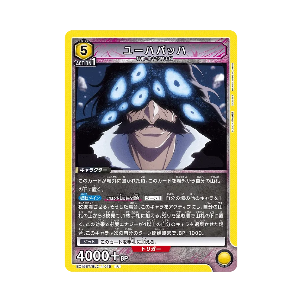 ユーハバッハ R [EX15BT/BLC-4-015](ブースターパック「BLEACH 千年血戦篇 Vol.3」)