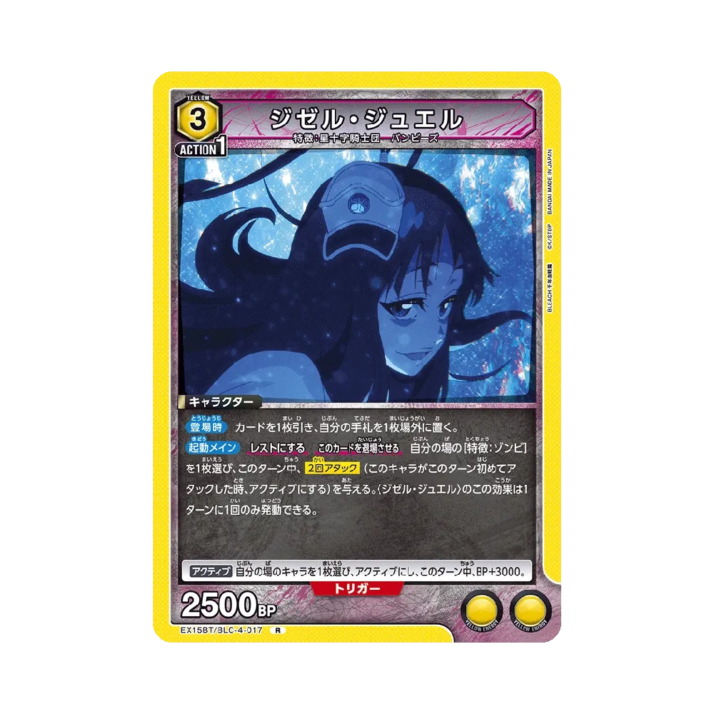 ジゼル・ジュエル R [EX15BT/BLC-4-017](ブースターパック「BLEACH 千年血戦篇 Vol.3」)